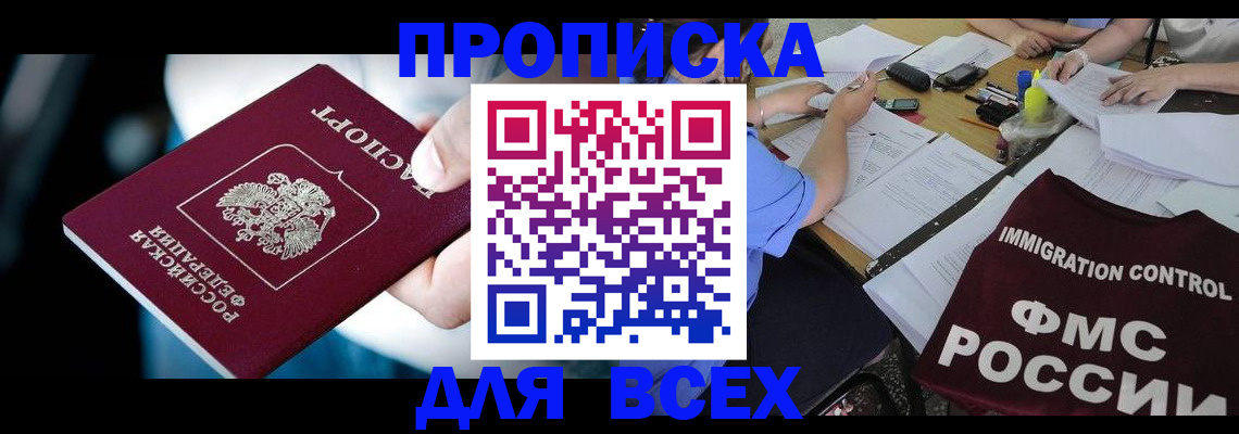 временная регистрация собственник в Электрогорске